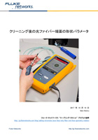 光ファイバー端面の形状が重要な理由