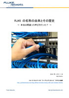 RJ45 の名称の由来とその歴史