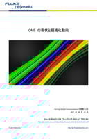 OM5 の現状と規格化動向についての最新情報