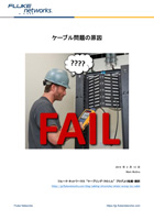 ケーブル問題の原因