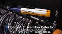 FiberLert の紹介ビデオ