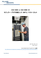 DSX-5000 と DSX-8000 のモジュラー・プラグ成端リンク (MPTL) テスト・リミット