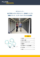 BIMMF ケーブル試験のノウハウ:EF の必要性