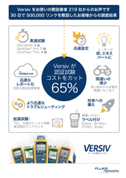 Versiv へのアップグレード、その 8 つの理由：コスト削減