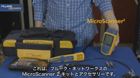 MicroScanner 2 の紹介