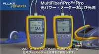 MultiFiber Pro の紹介ビデオ