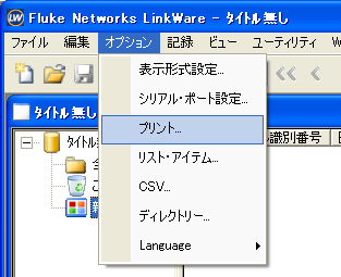 LinkWare プリント