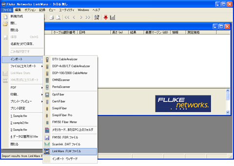 LinkWare FLW ファイルのインポート