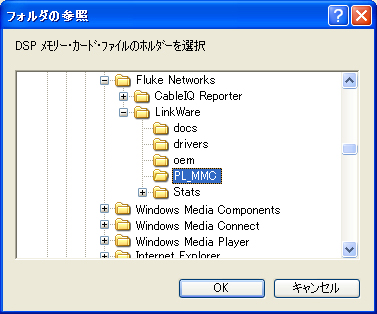 LinkWare フォルダの参照