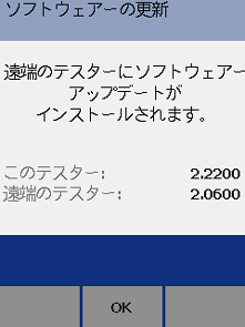 DTX ソフトウェアの更新画面