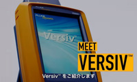 Versiv 製品紹介