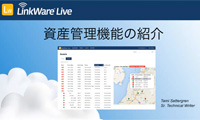 LinkWare Live 紹介