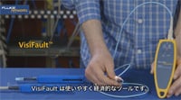 VisiFault の紹介ビデオ